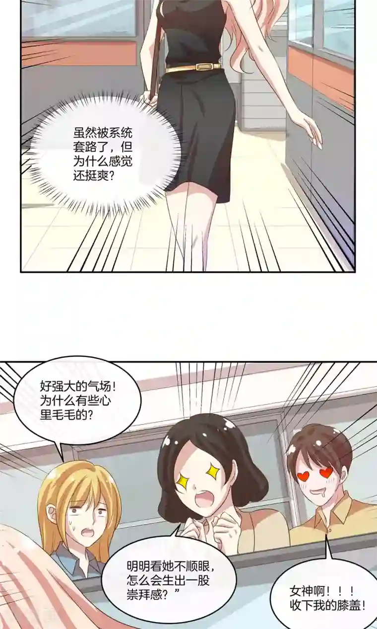 男神恋爱系统第18话 好事连连