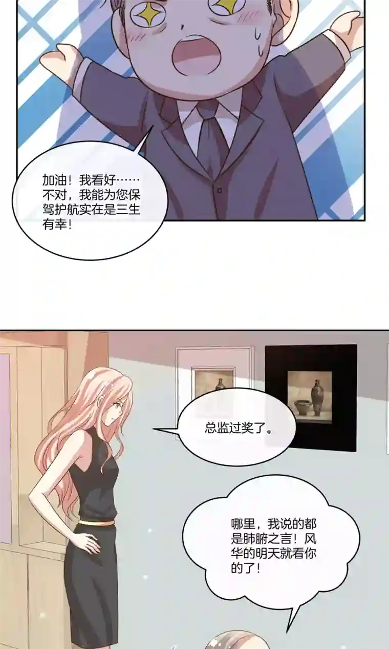 男神恋爱系统第18话 好事连连