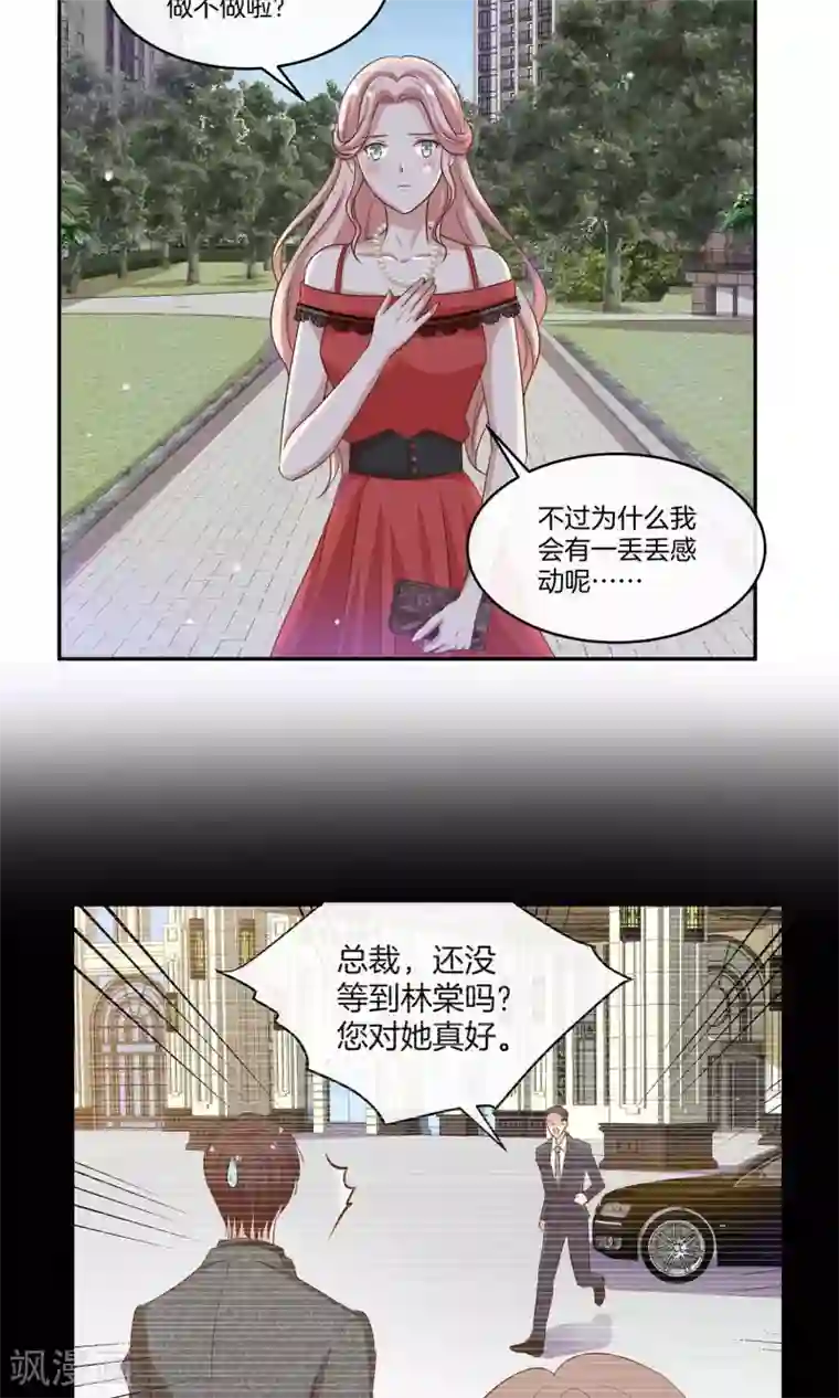 男神恋爱系统第18话 好事连连