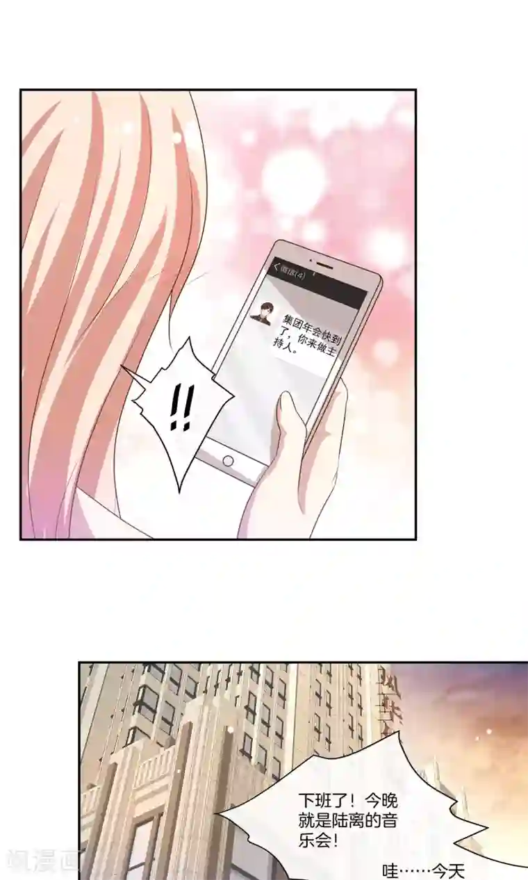 男神恋爱系统第18话 好事连连