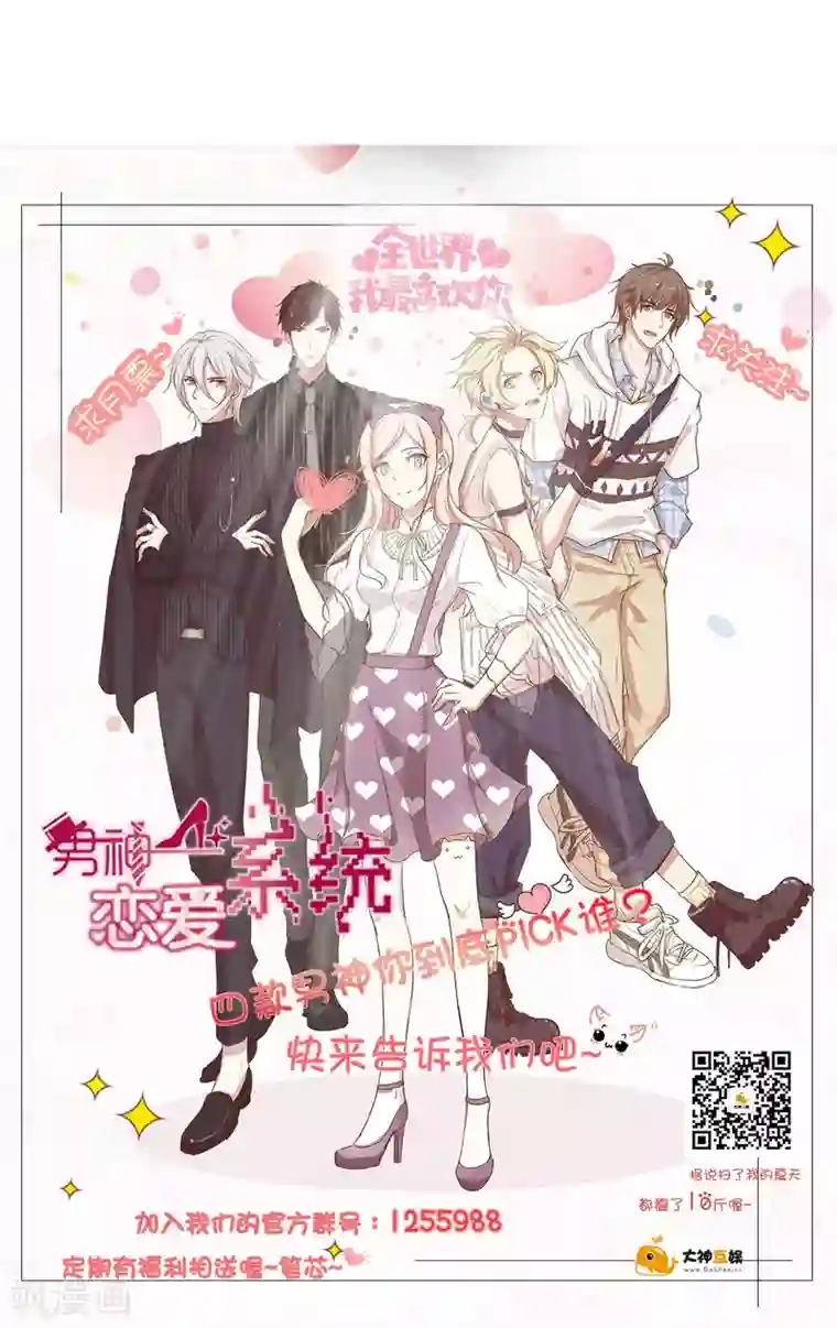 男神恋爱系统第18话 好事连连