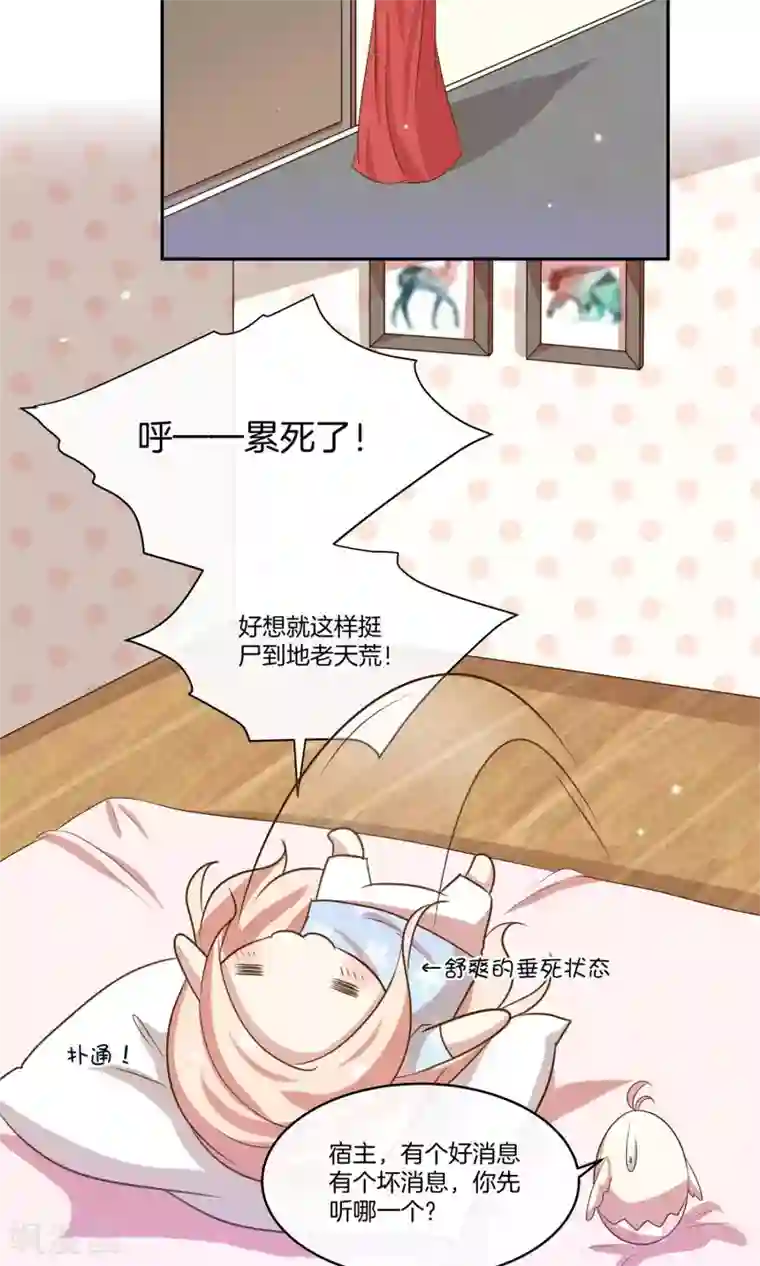 男神恋爱系统第18话 好事连连