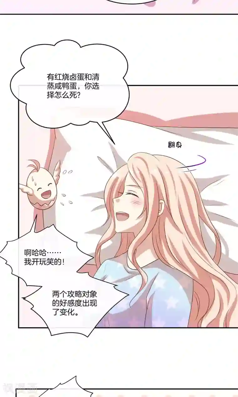 男神恋爱系统第18话 好事连连