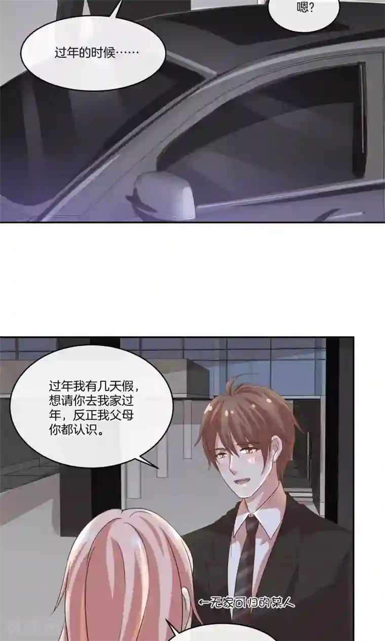 坐男朋友腿中间滑进去了第19话 带你回家过年