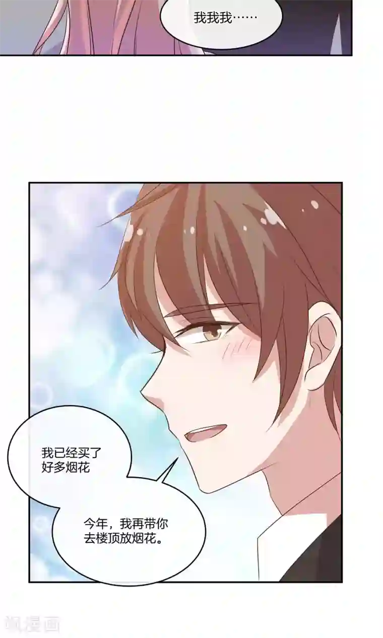 男神恋爱系统第19话 带你回家过年