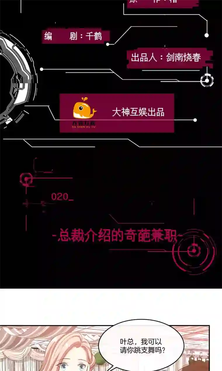 男神恋爱系统第20话 总裁介绍的奇葩兼职