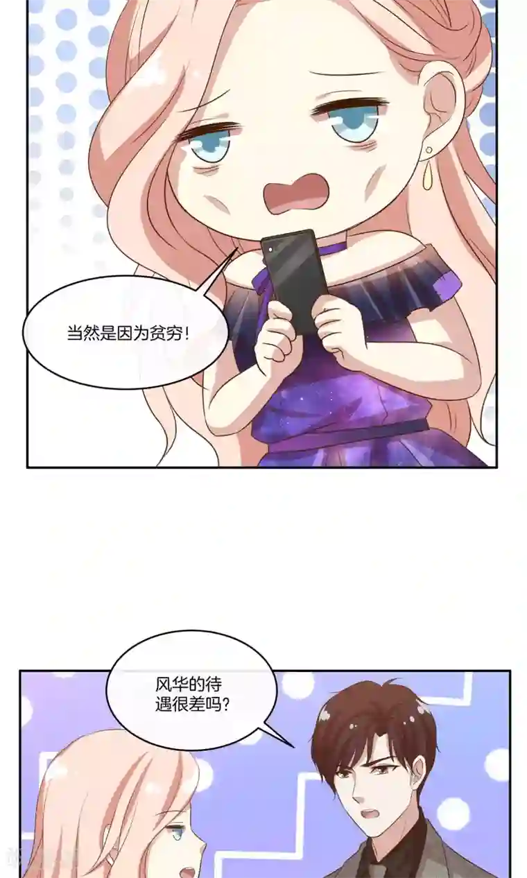 男神恋爱系统第20话 总裁介绍的奇葩兼职