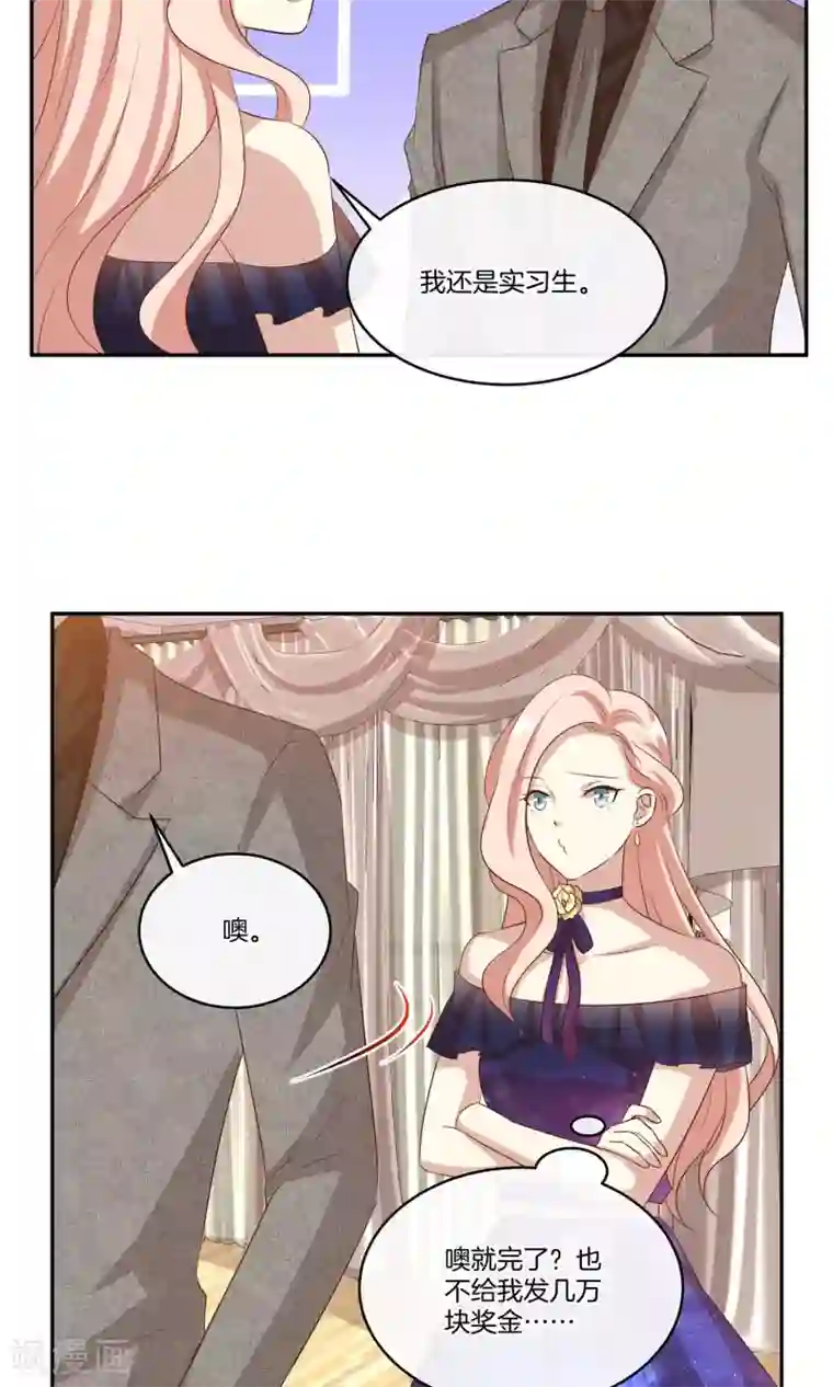 男神恋爱系统第20话 总裁介绍的奇葩兼职