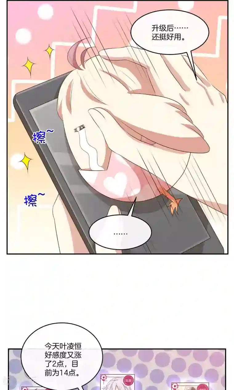 男神恋爱系统第20话 总裁介绍的奇葩兼职