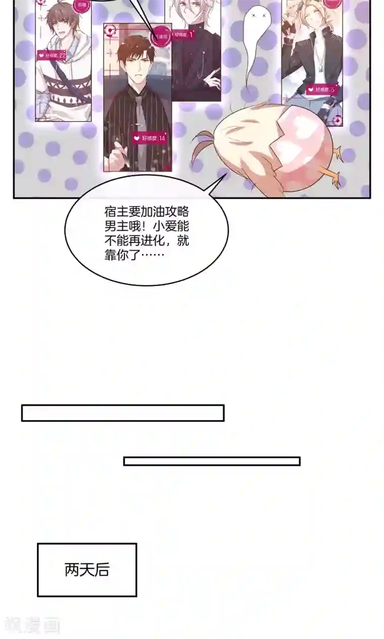 男神恋爱系统第20话 总裁介绍的奇葩兼职