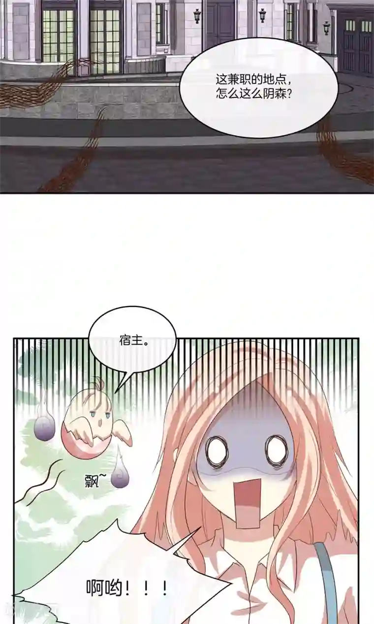 男神恋爱系统第20话 总裁介绍的奇葩兼职