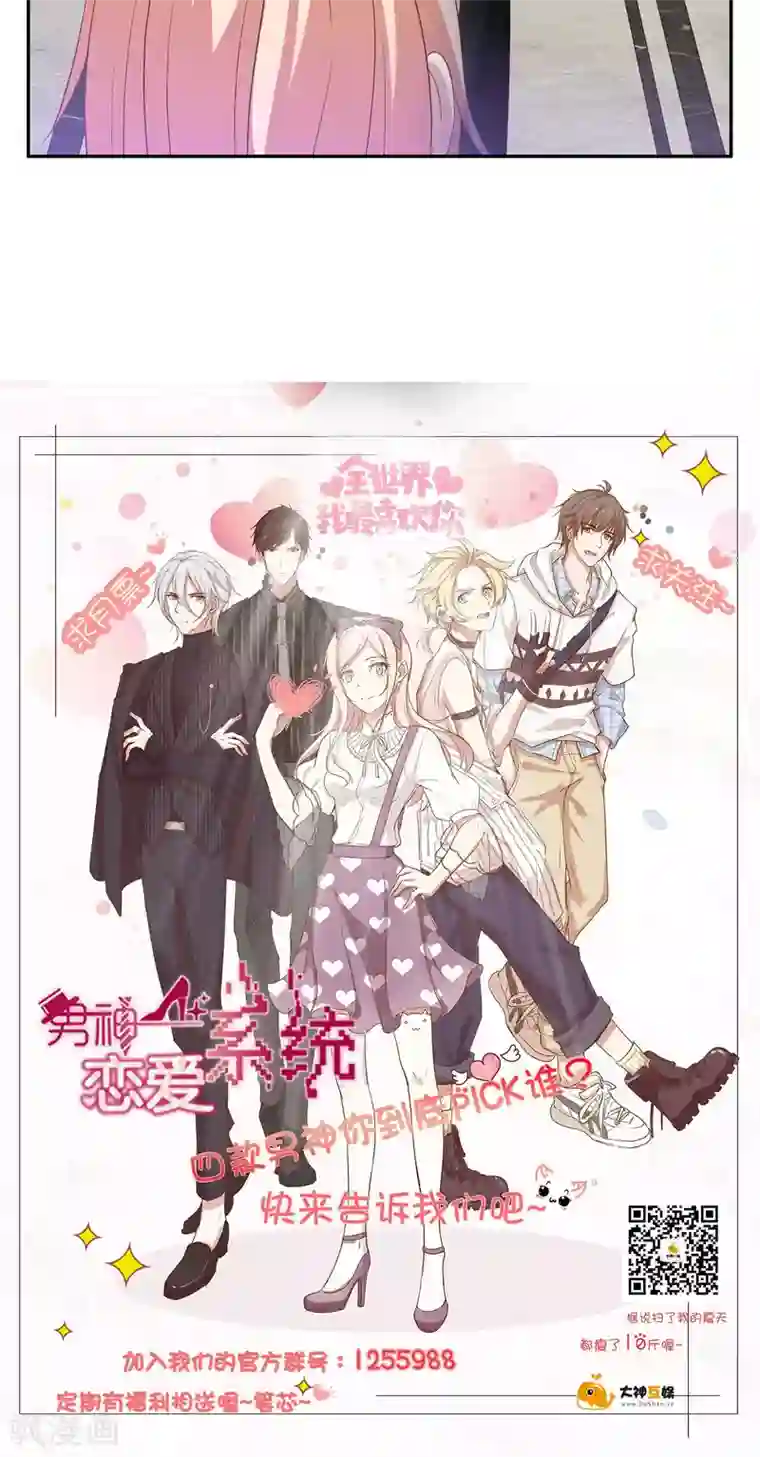 男神恋爱系统第20话 总裁介绍的奇葩兼职