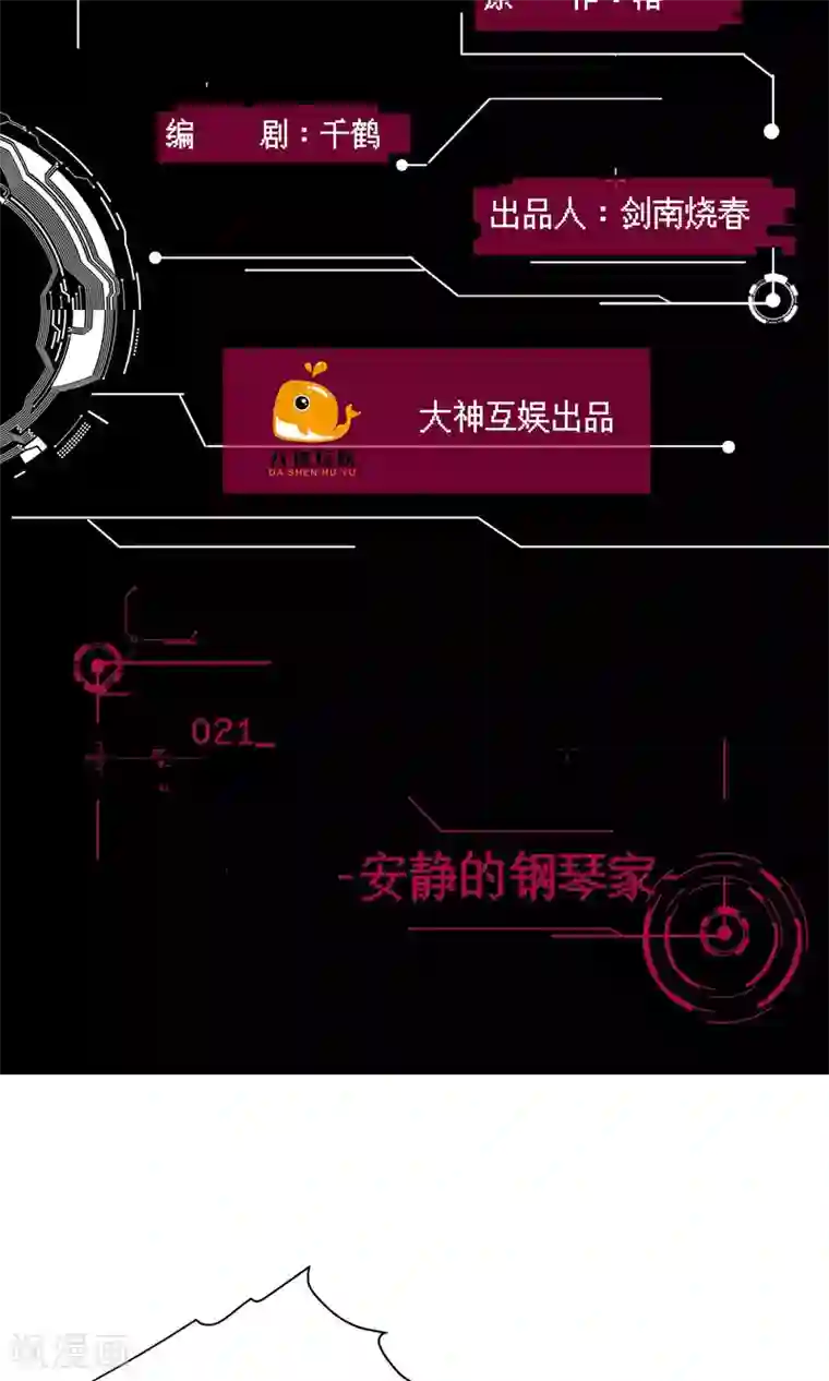 男神恋爱系统第21话 安静的钢琴家