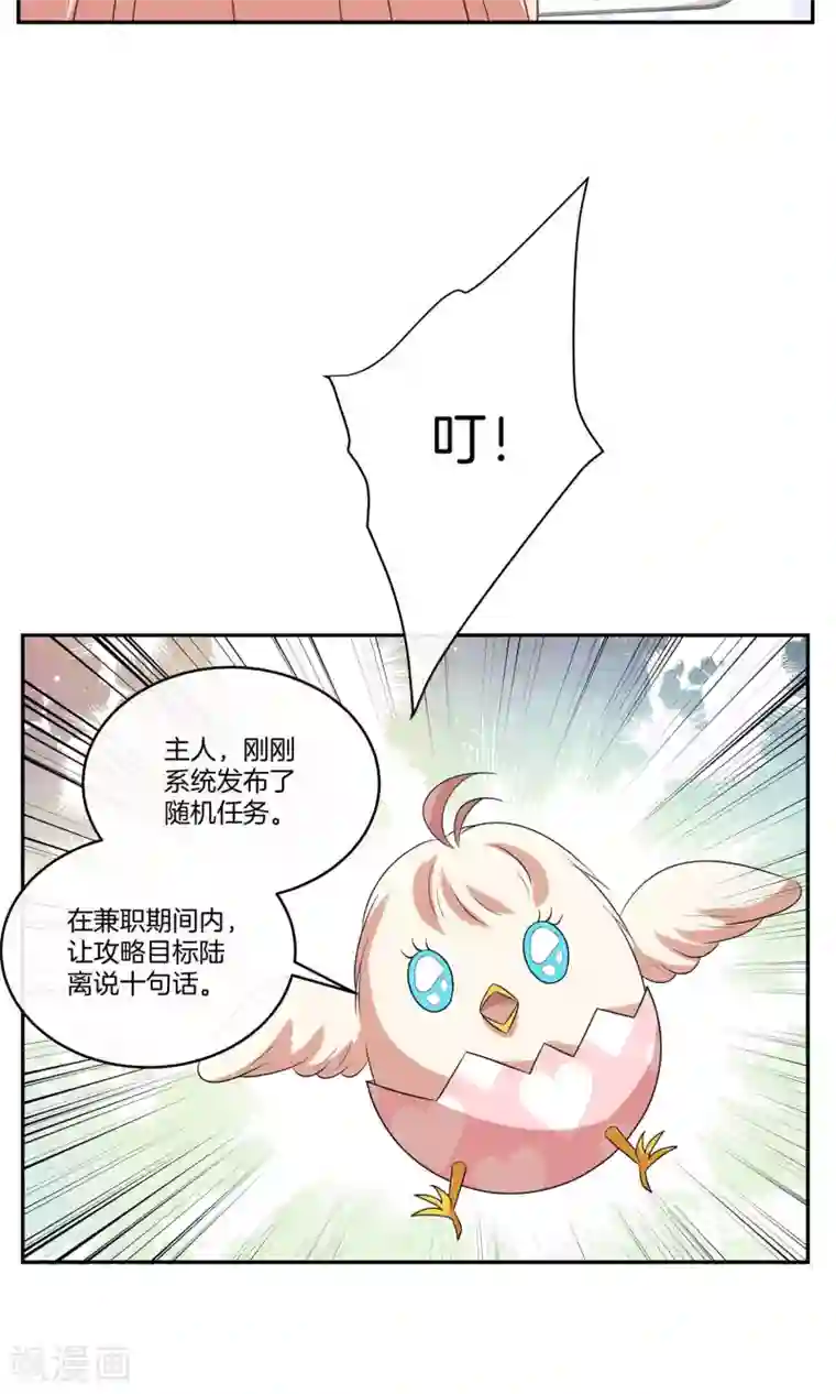 男神恋爱系统第21话 安静的钢琴家