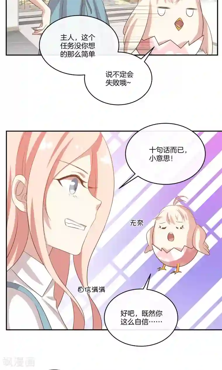 男神恋爱系统第21话 安静的钢琴家