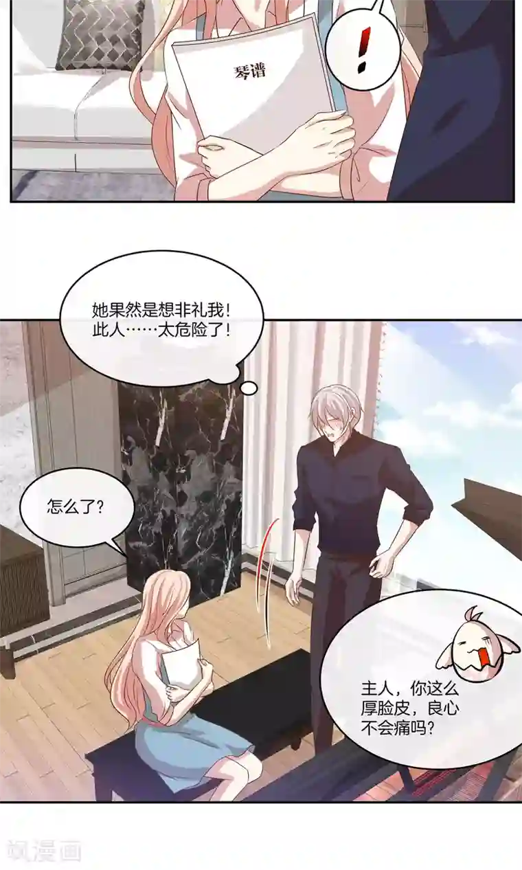 男神恋爱系统第21话 安静的钢琴家