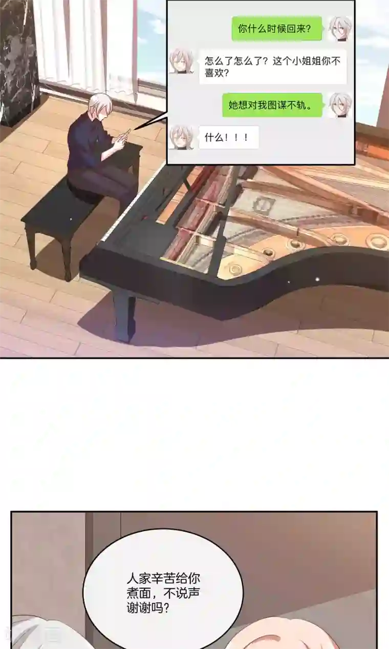 男神恋爱系统第21话 安静的钢琴家