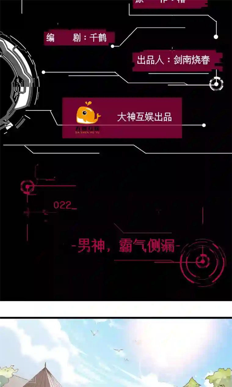男神恋爱系统第22话 男神，霸气侧漏