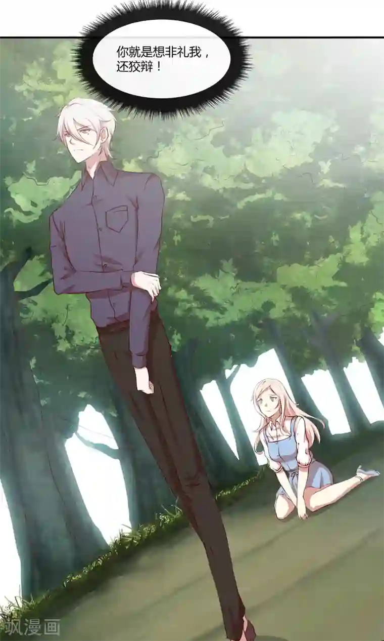 男神恋爱系统第22话 男神，霸气侧漏