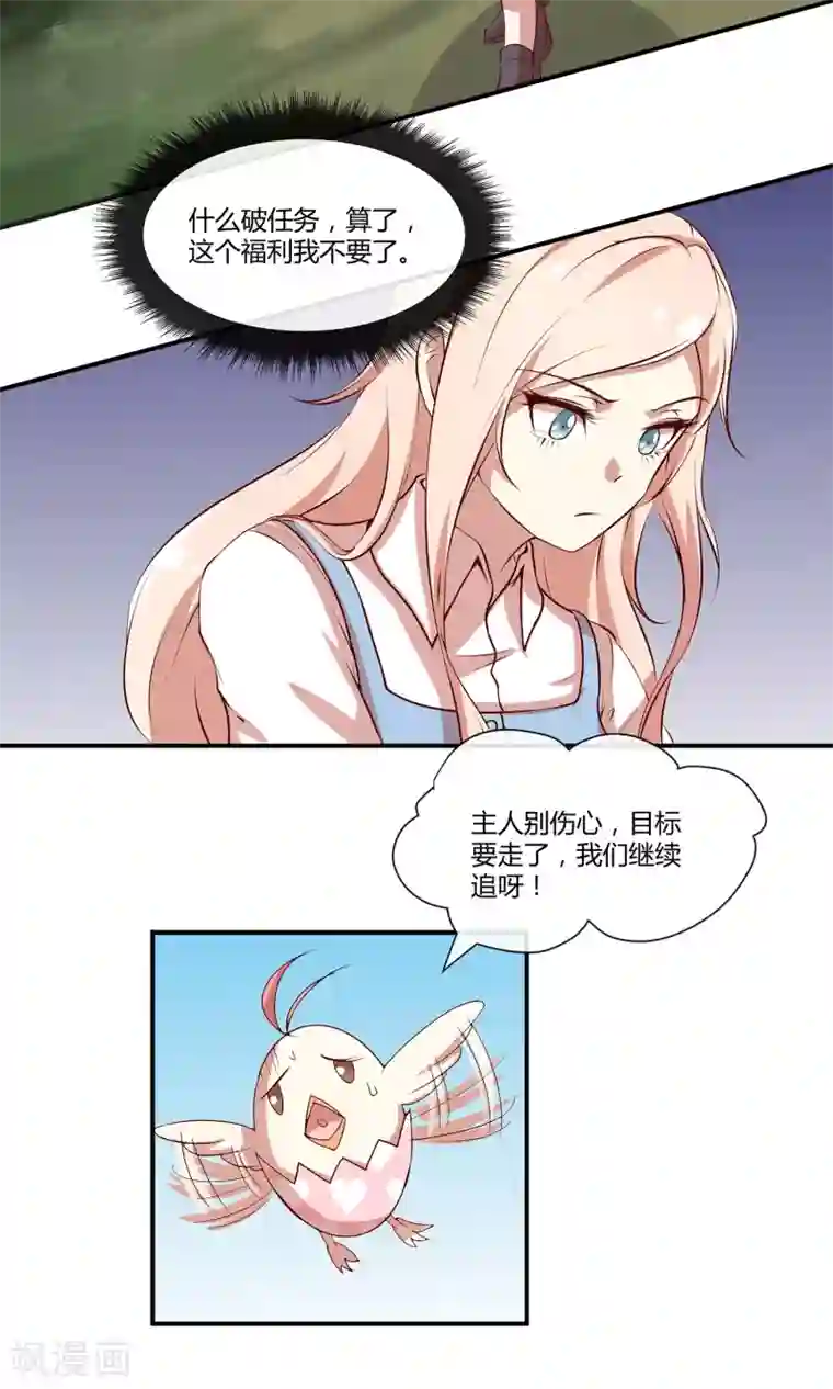 男神恋爱系统第22话 男神，霸气侧漏