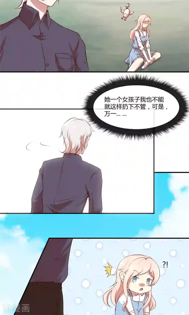 男神恋爱系统第22话 男神，霸气侧漏