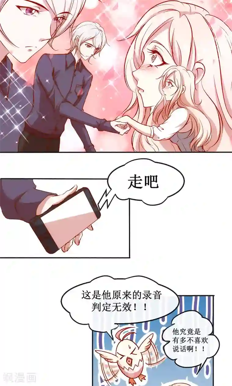 男神恋爱系统第22话 男神，霸气侧漏