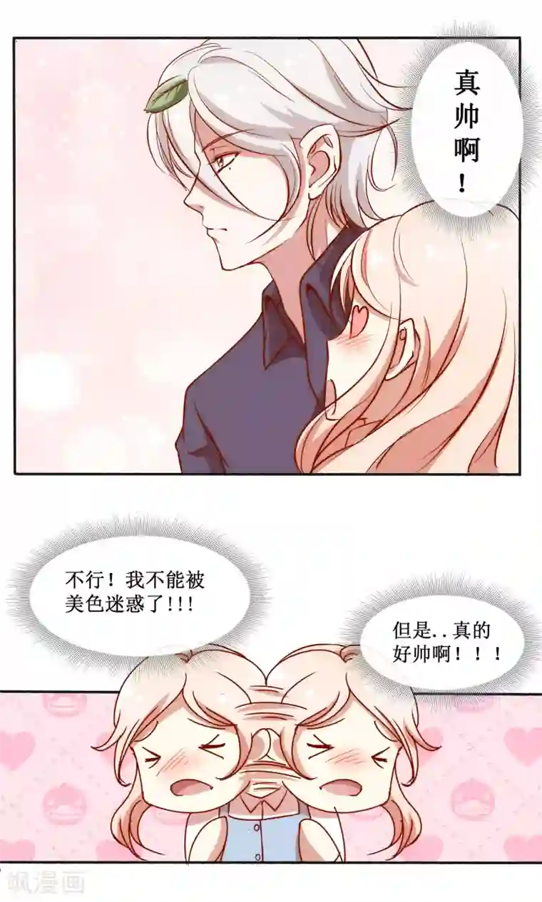 男神恋爱系统第22话 男神，霸气侧漏