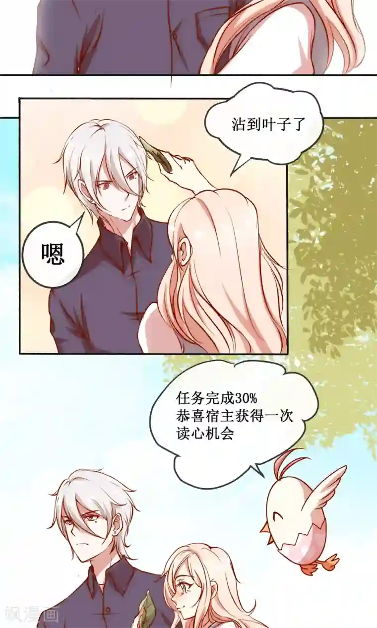 男神恋爱系统第22话 男神，霸气侧漏