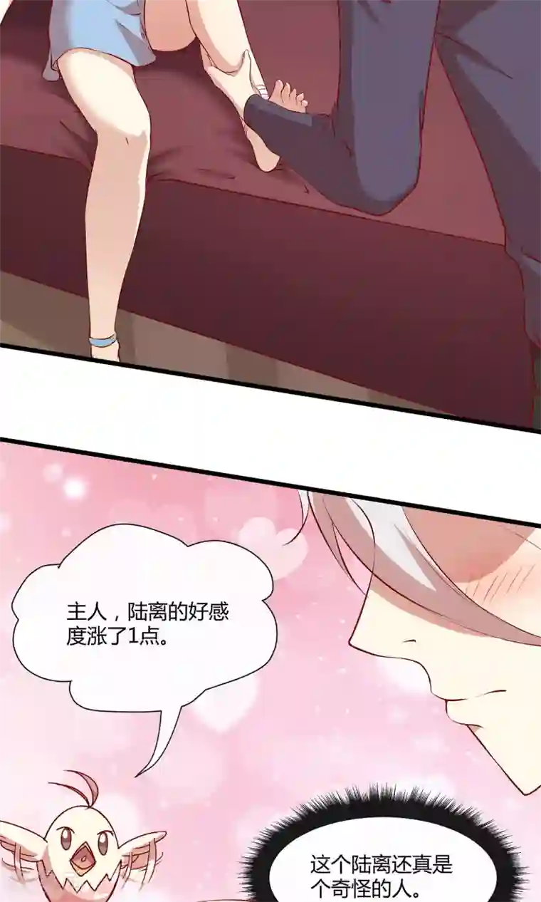 男神恋爱系统第22话 男神，霸气侧漏