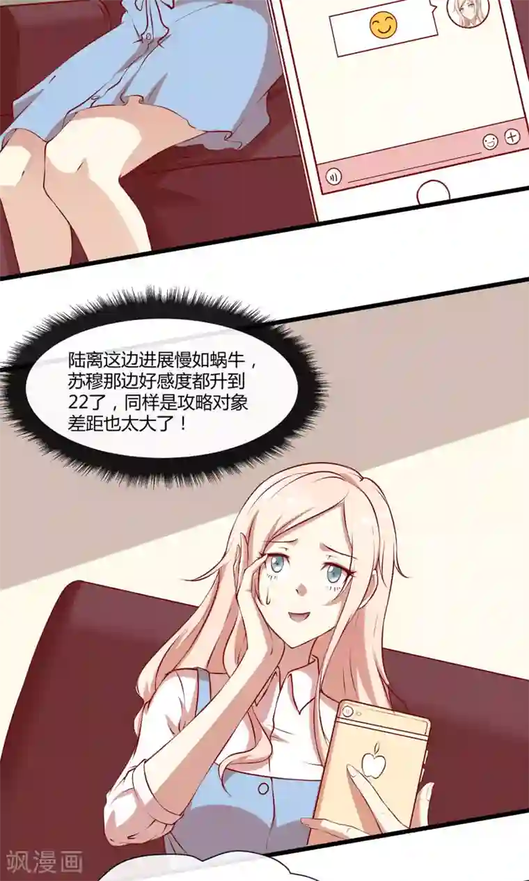 男神恋爱系统第22话 男神，霸气侧漏