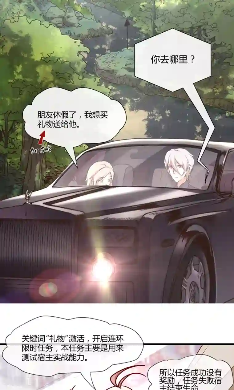 男神恋爱系统第22话 男神，霸气侧漏