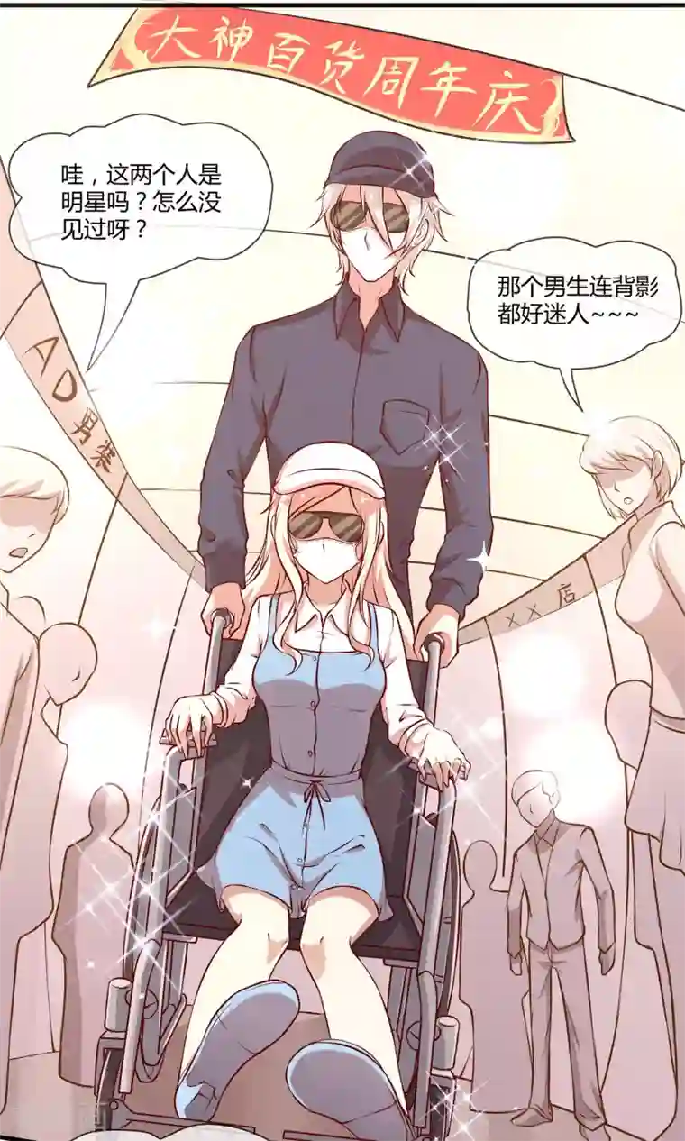 男神恋爱系统第22话 男神，霸气侧漏