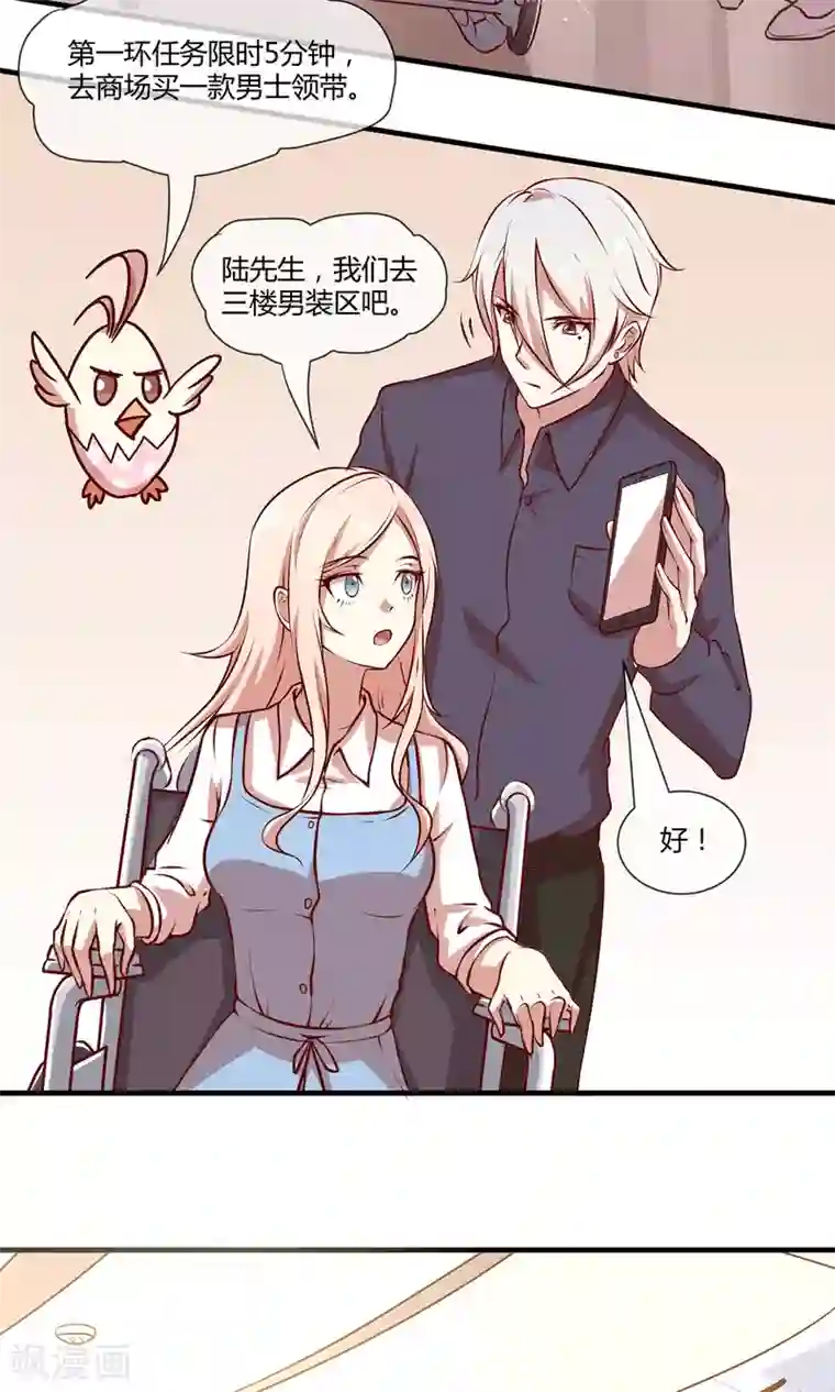 男神恋爱系统第22话 男神，霸气侧漏