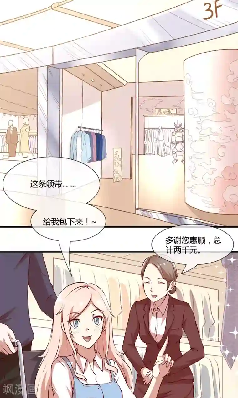 男神恋爱系统第22话 男神，霸气侧漏