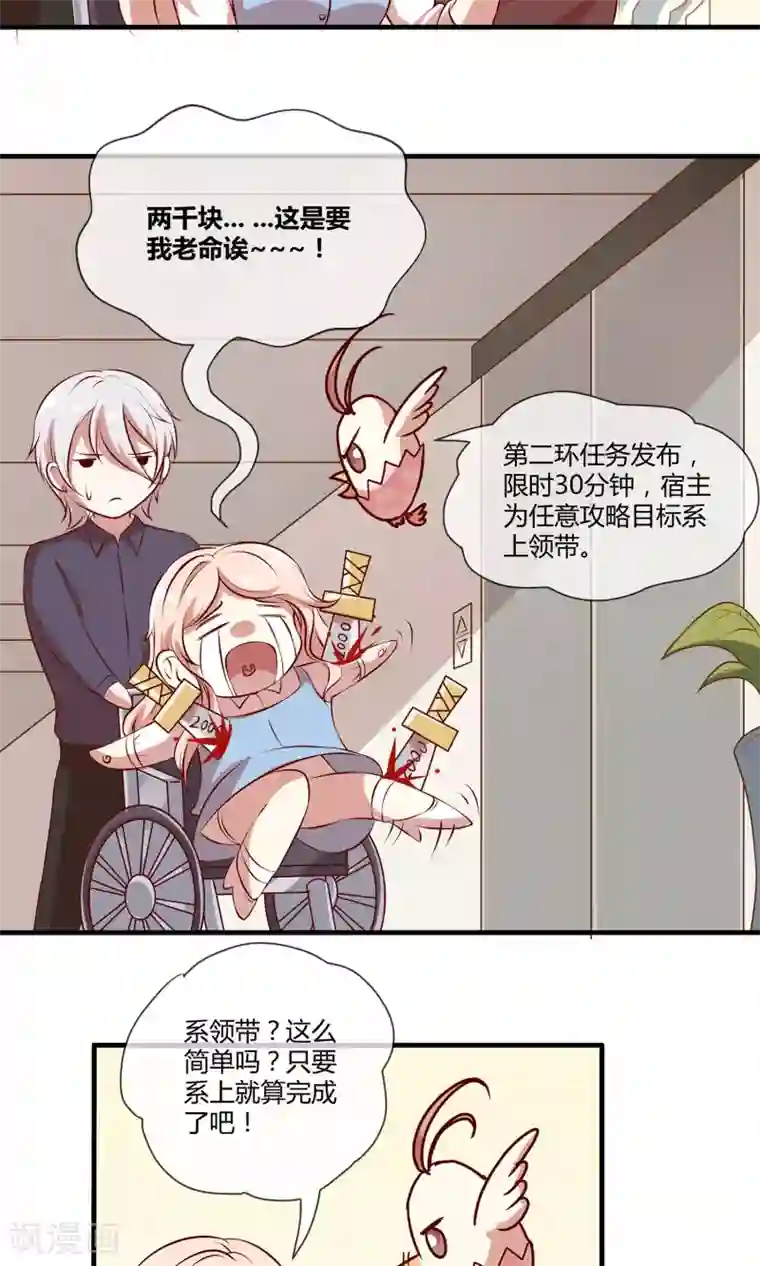 男神恋爱系统第22话 男神，霸气侧漏