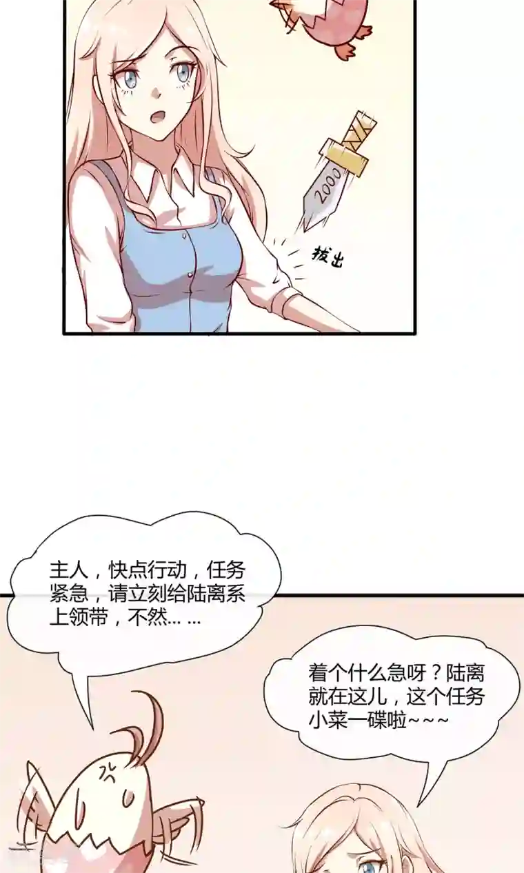 男神恋爱系统第22话 男神，霸气侧漏