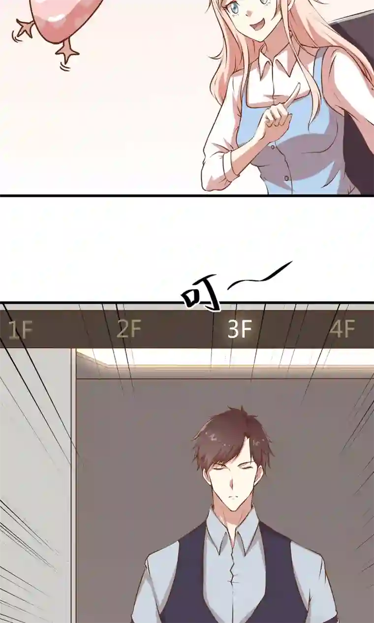 男神恋爱系统第22话 男神，霸气侧漏