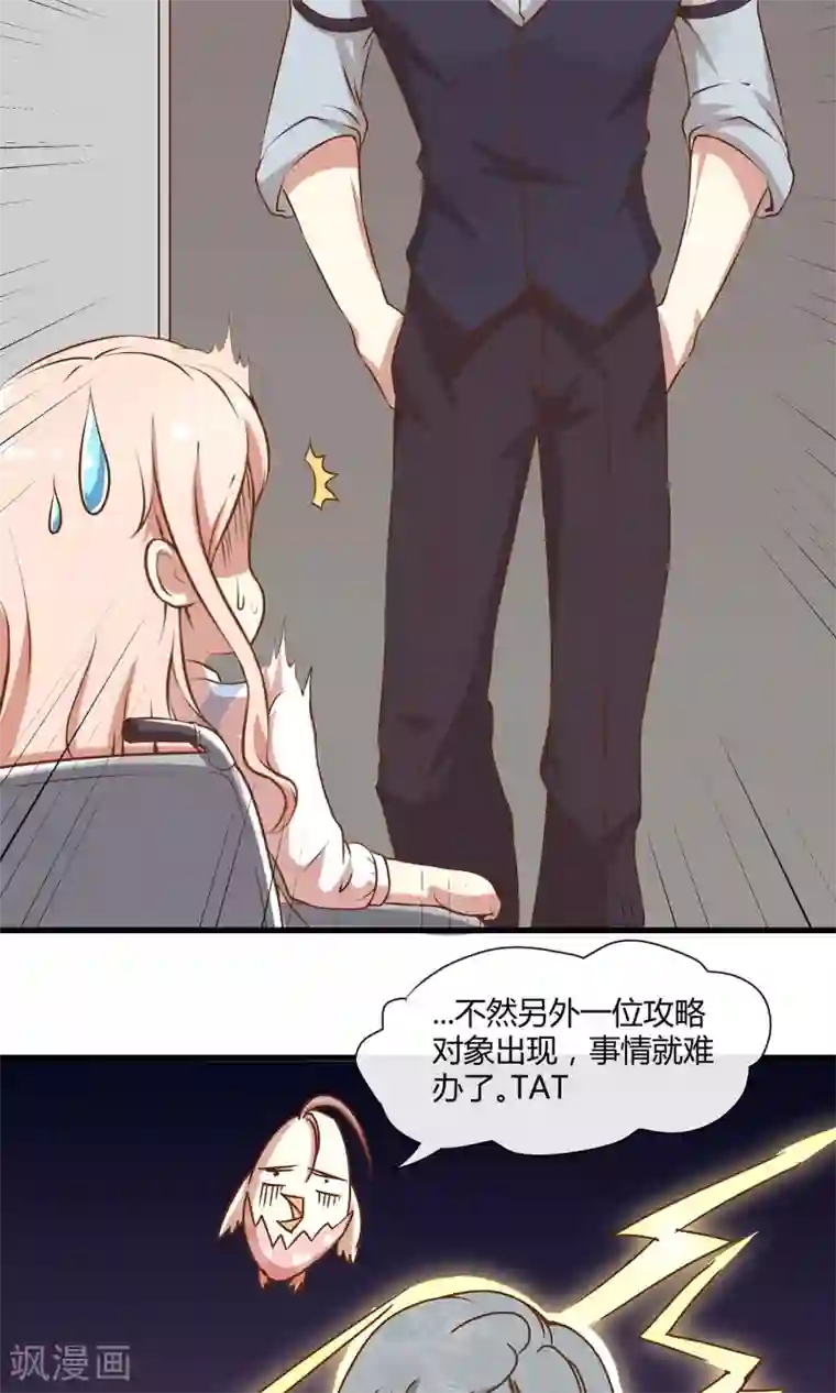 男神恋爱系统第22话 男神，霸气侧漏