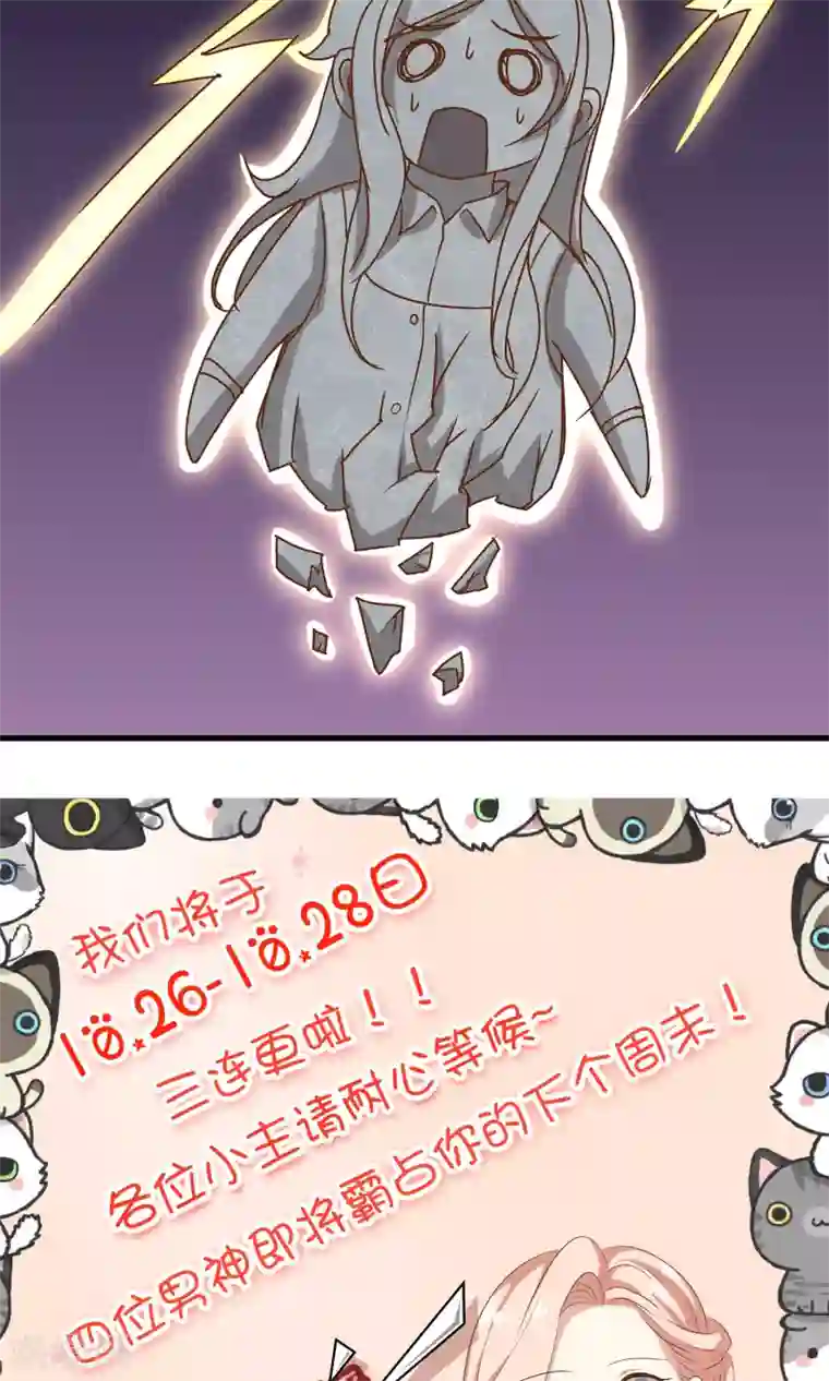 男神恋爱系统第22话 男神，霸气侧漏