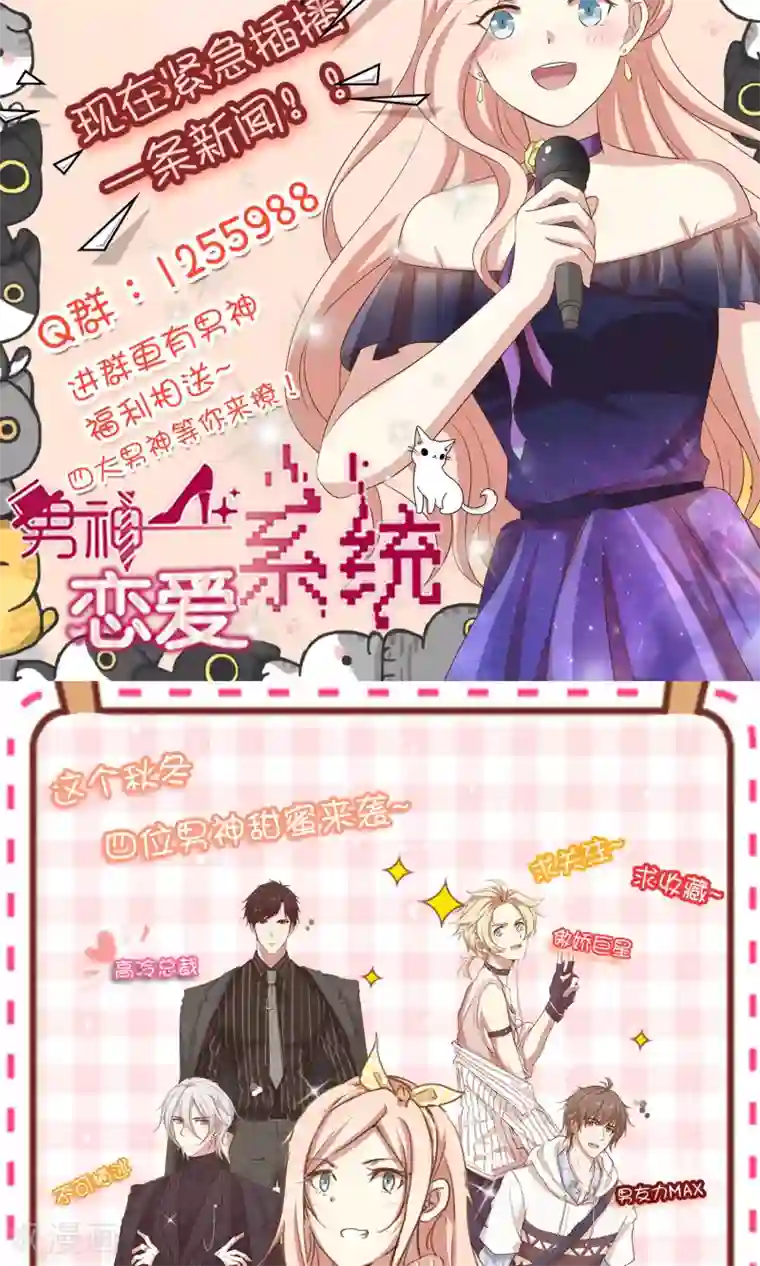 男神恋爱系统第22话 男神，霸气侧漏