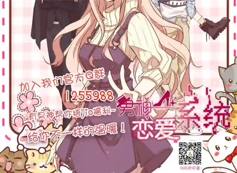 男神恋爱系统第22话 男神，霸气侧漏