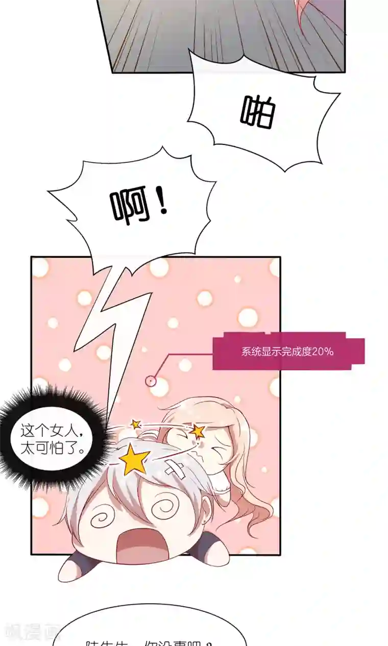 男神恋爱系统第22话 男神，霸气侧漏