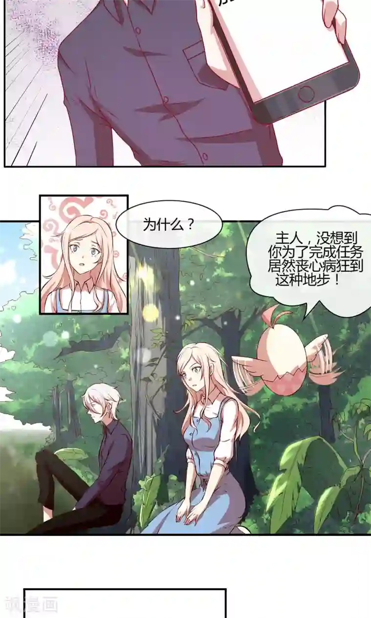 男神恋爱系统第22话 男神，霸气侧漏