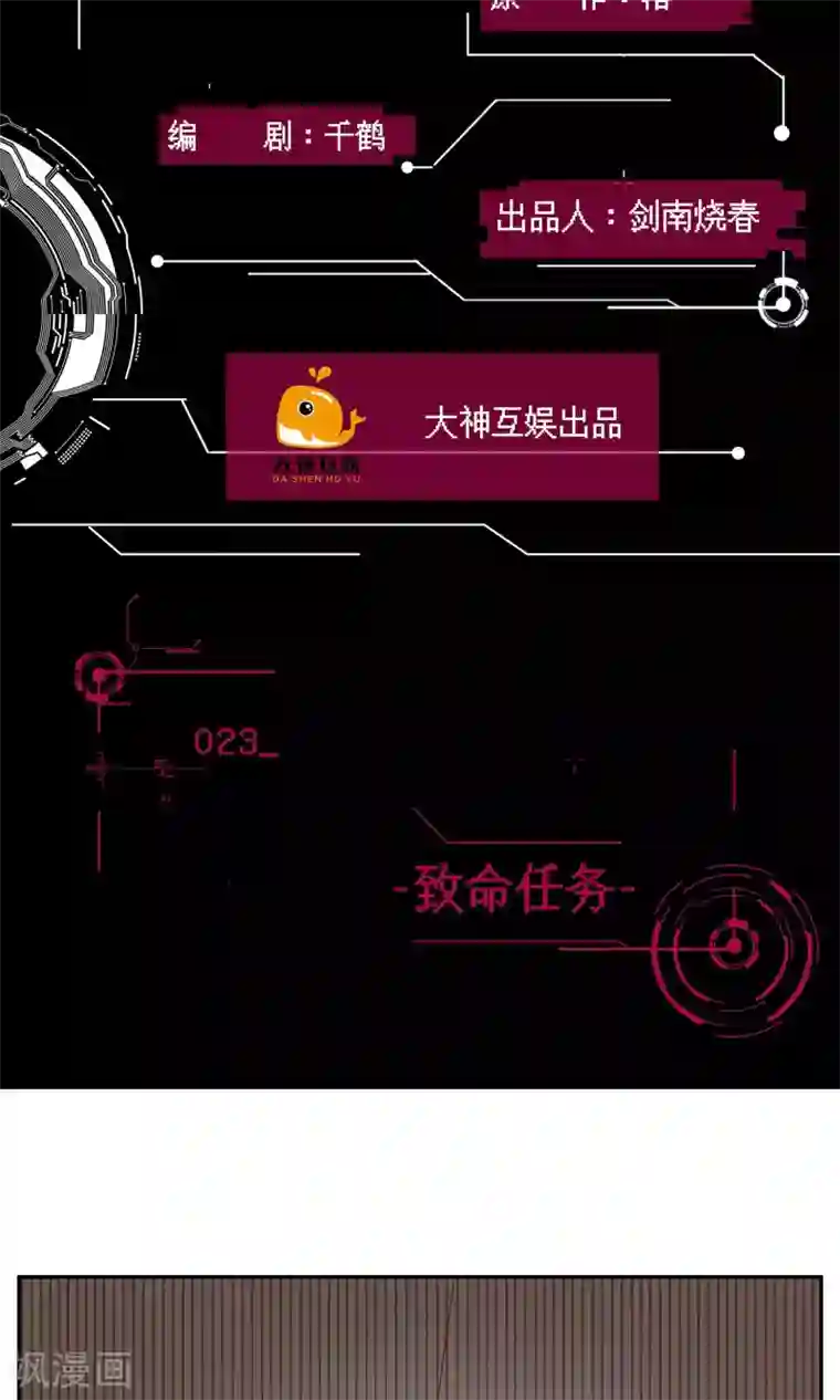 男神恋爱系统第23话 致命任务