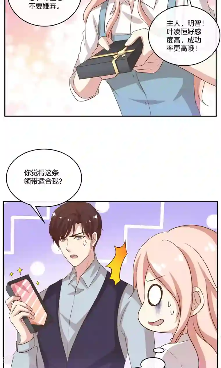 男神恋爱系统第23话 致命任务