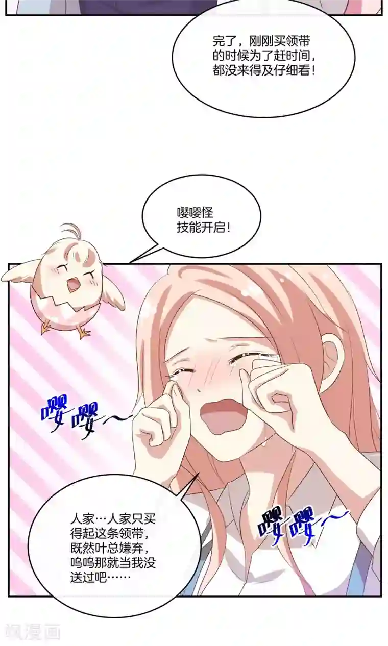 男神恋爱系统第23话 致命任务