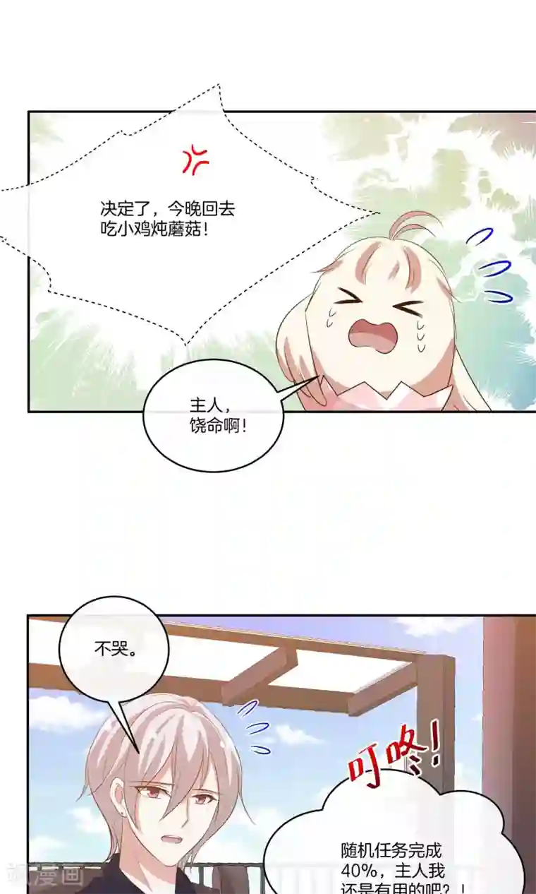 男神恋爱系统第23话 致命任务