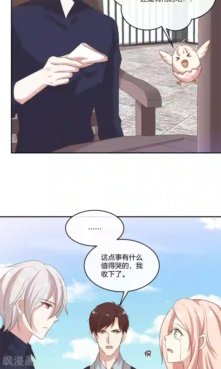 男神恋爱系统第23话 致命任务