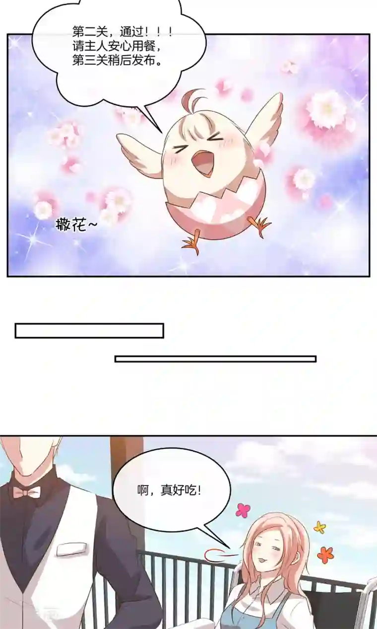 男神恋爱系统第23话 致命任务