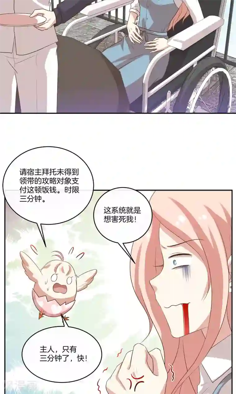 男神恋爱系统第23话 致命任务